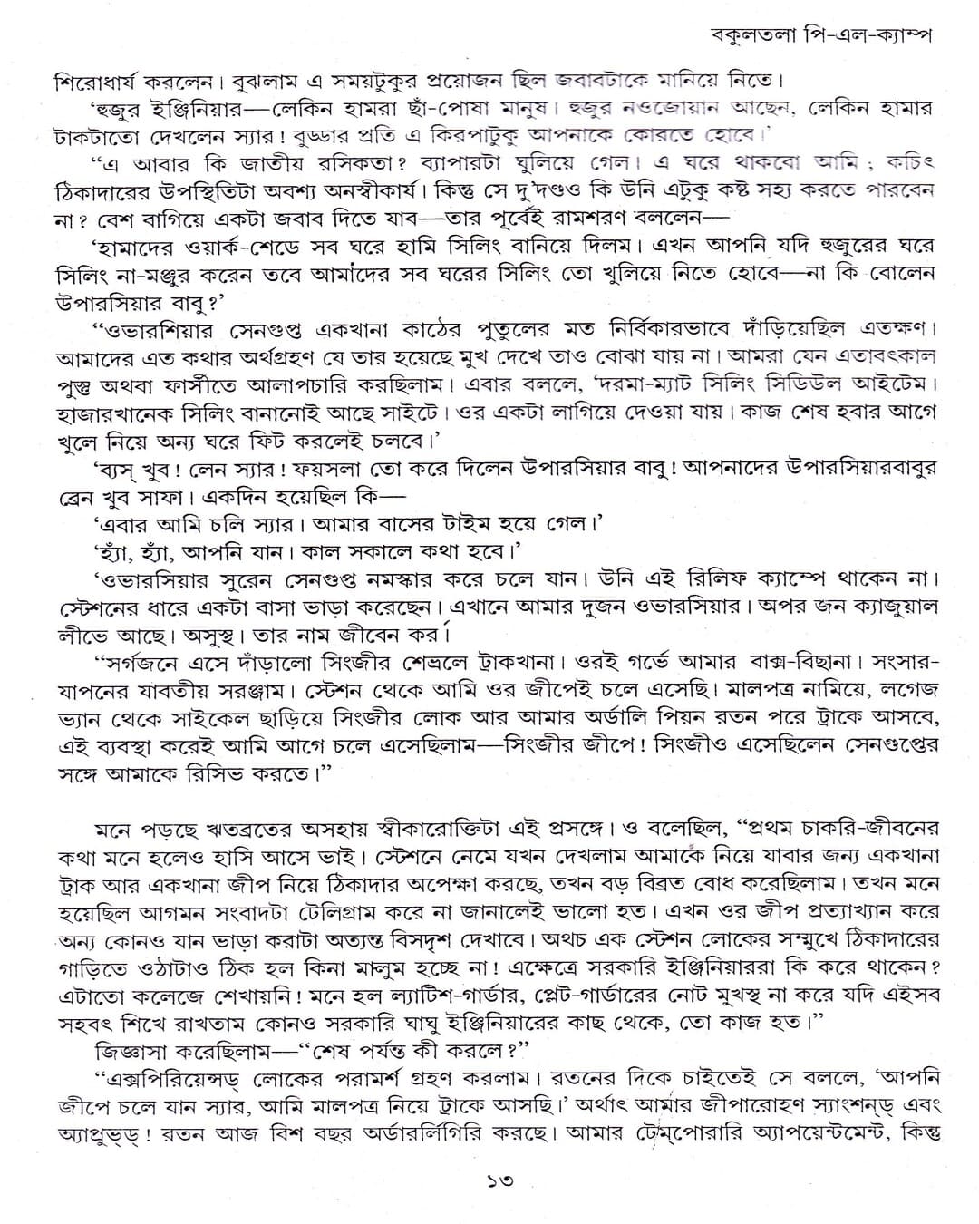 Sonar Bangla by Narayan Sanyal [Hardcover] - versoz.com