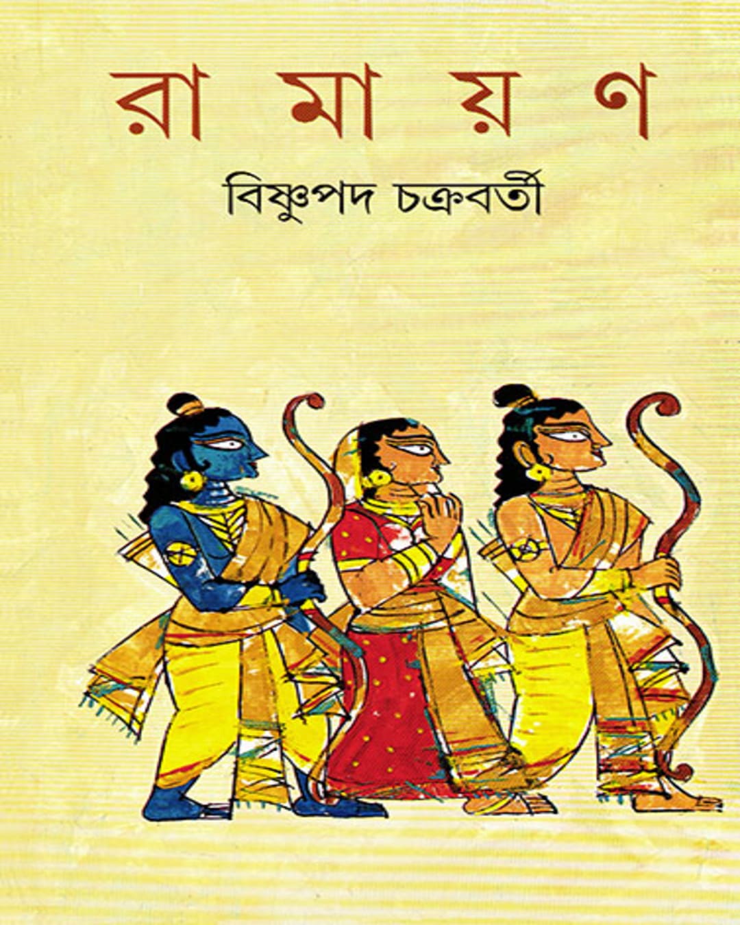 Ramayan by Bishnupada Chakrabarty [Hardcover] - versoz.com