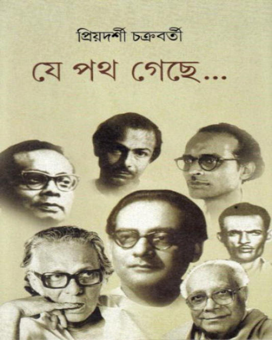Je Path Gachhe by Priyadarsee Chakraborty [Hardcover] - versoz.com