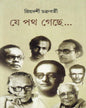 Je Path Gachhe by Priyadarsee Chakraborty [Hardcover] - versoz.com
