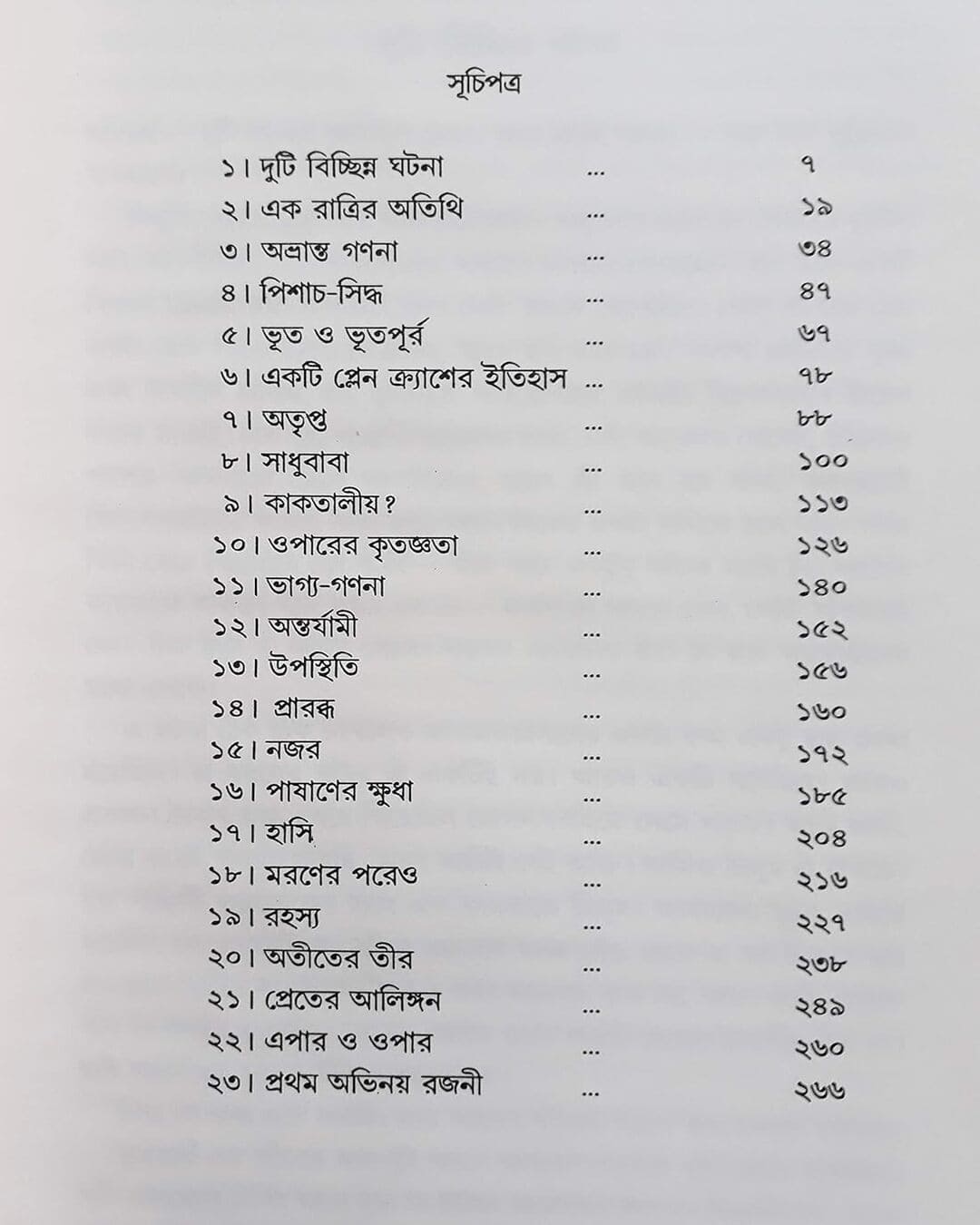 Aloukik Samagra by Gajendra Kumar Mitra [Hardcover] - versoz.com