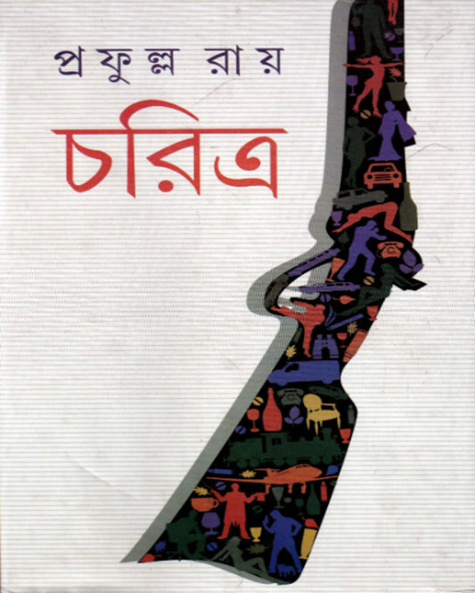 Charitra by Prafulla Roy [Hardcover] - versoz.com