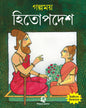 Golpomoy Hitopadesh by Pandit Narayan [Hardcover] - versoz.com