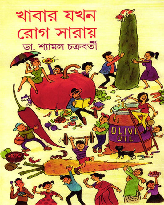 Khabar Jakhan Rog Saray by Dr. Shyamal Chakrabarty [Hardcover] - versoz.com