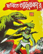 Chobite Adventure by Dev Sahitya Kutir [Hardcover] - versoz.com