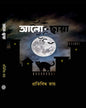 Alo-Chaya by Pratibimba Roy [Hardcover] - versoz.com