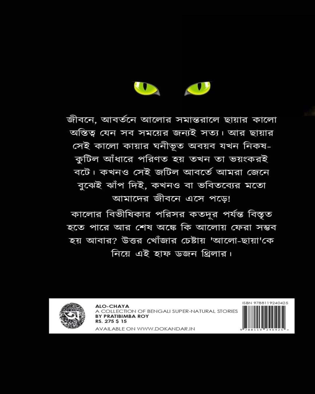 Alo-Chaya by Pratibimba Roy [Hardcover] - versoz.com