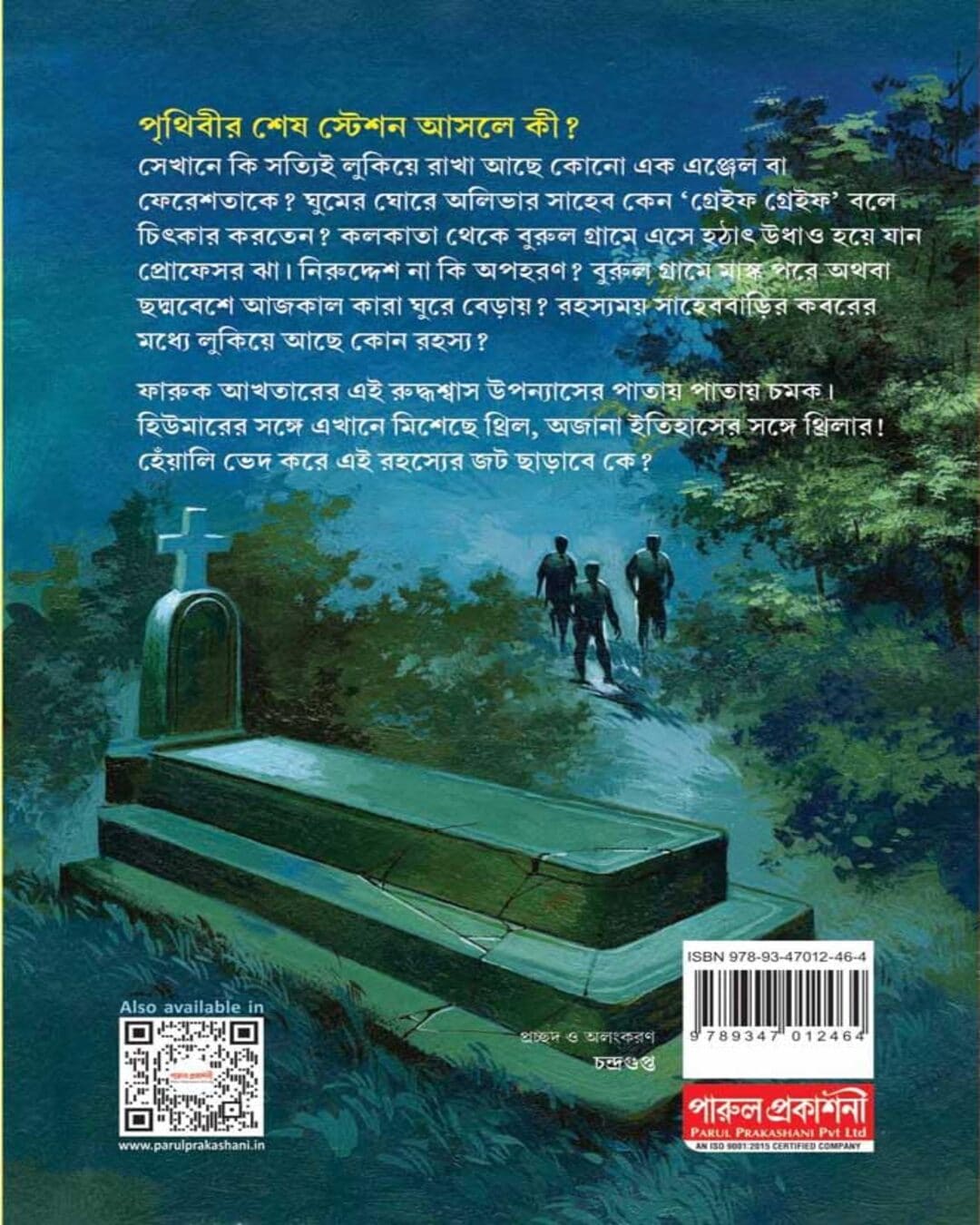 Prithibir Sesh Station by FARUK AKHTAR [Hardcover]
