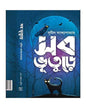 Sab Bhuture by Sunil Gangopadhyay [Hardcover] - versoz.com