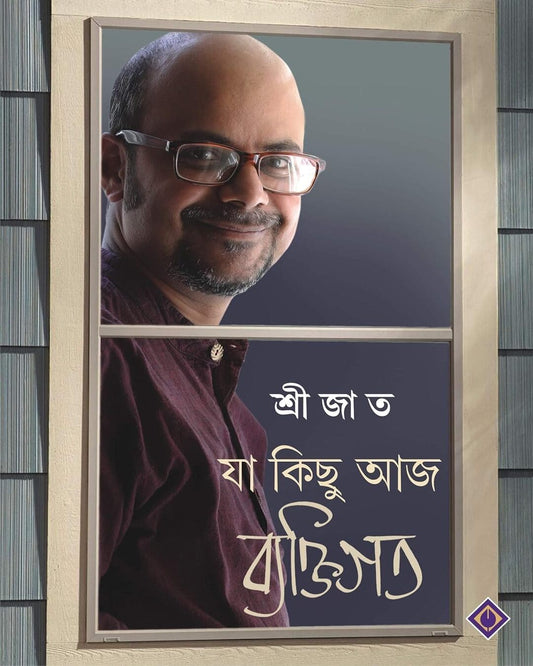 Ja Kichu Aaj Byaktigoto by Srijato Bandopadhyay [Hardcover] - versoz.com