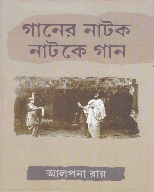 Ganer Natak Natake Gan by Alpana Ray [Hardcover] - versoz.com