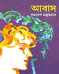 Abas by Samaresh Majumdar [Hardcover] - versoz.com