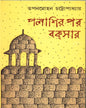 Palasir Par Buxer by Tapanmohan Chattopadhyay [Hardcover] - versoz.com