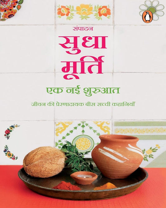Ek Nai Shuruaat by Sudha Murty [Paperback] - versoz.com