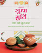 Ek Nai Shuruaat by Sudha Murty [Paperback] - versoz.com