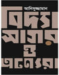 Vidyasagor O Onyera by Anisuzzaman [Hardcover] - versoz.com
