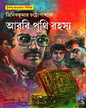 Arbi Punthi Rahasya by Tridib Kumar Chattopadhyay [Hardcover] - versoz.com