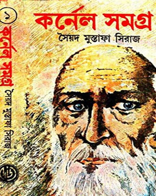Colonel Samagra (Vol 1) by Syed Mustafa Siraj [Hardcover] - versoz.com