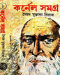 Colonel Samagra (Vol 1) by Syed Mustafa Siraj [Hardcover] - versoz.com