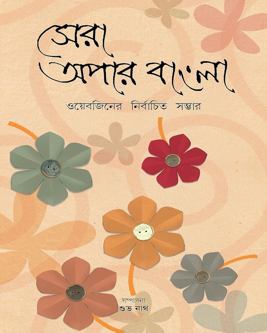 Sera Apar Bangla by Various [Hardcover] - versoz.com