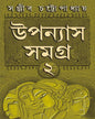 Upanyas Samagra Vol 2 by Sanjib Chattopadhyay [Hardcover] - versoz.com