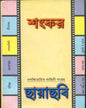 Chhayachhabi by Sankar [Hardcover] - versoz.com