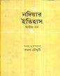 Nadiar Itihas (Vol 2) by Kamal Chowdhuri [Hardcover] - versoz.com