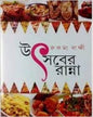 Utsaber Ranna by Rukma Dakshi [Hardcover] - versoz.com