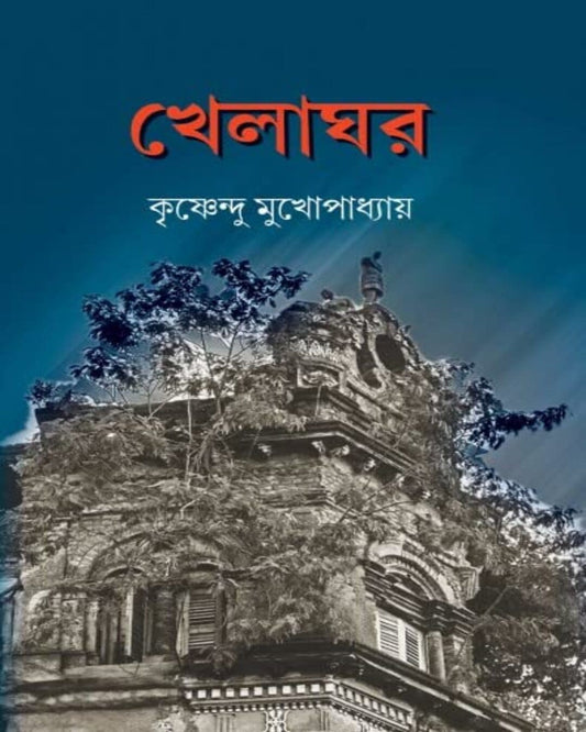 Khelaghar by Krishnendu Mukhopadhyay [Hardcover] - versoz.com