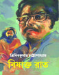 Bishakto Raat by Tridib Kumar Chattopadhyay [Hardcover] - versoz.com