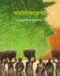 Alokrekha by Samaresh Majumdar [Hardcover] - versoz.com