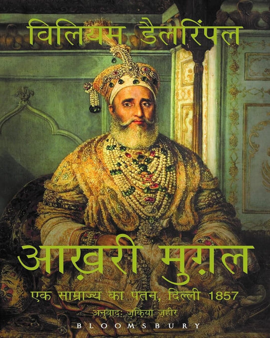 The Last Mughal (Hindi) by William Dalrymple [Paperback] - versoz.com