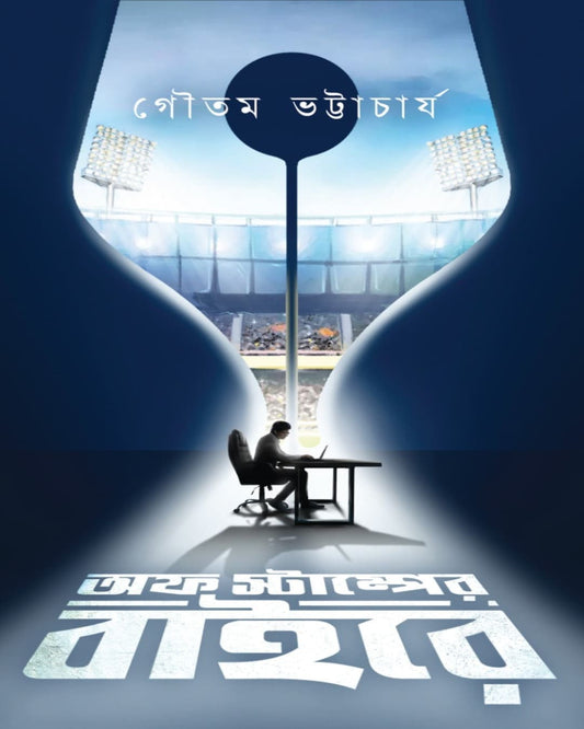 Off Stumper Baire by Gautam Bhattacharya [Hardcover] - versoz.com