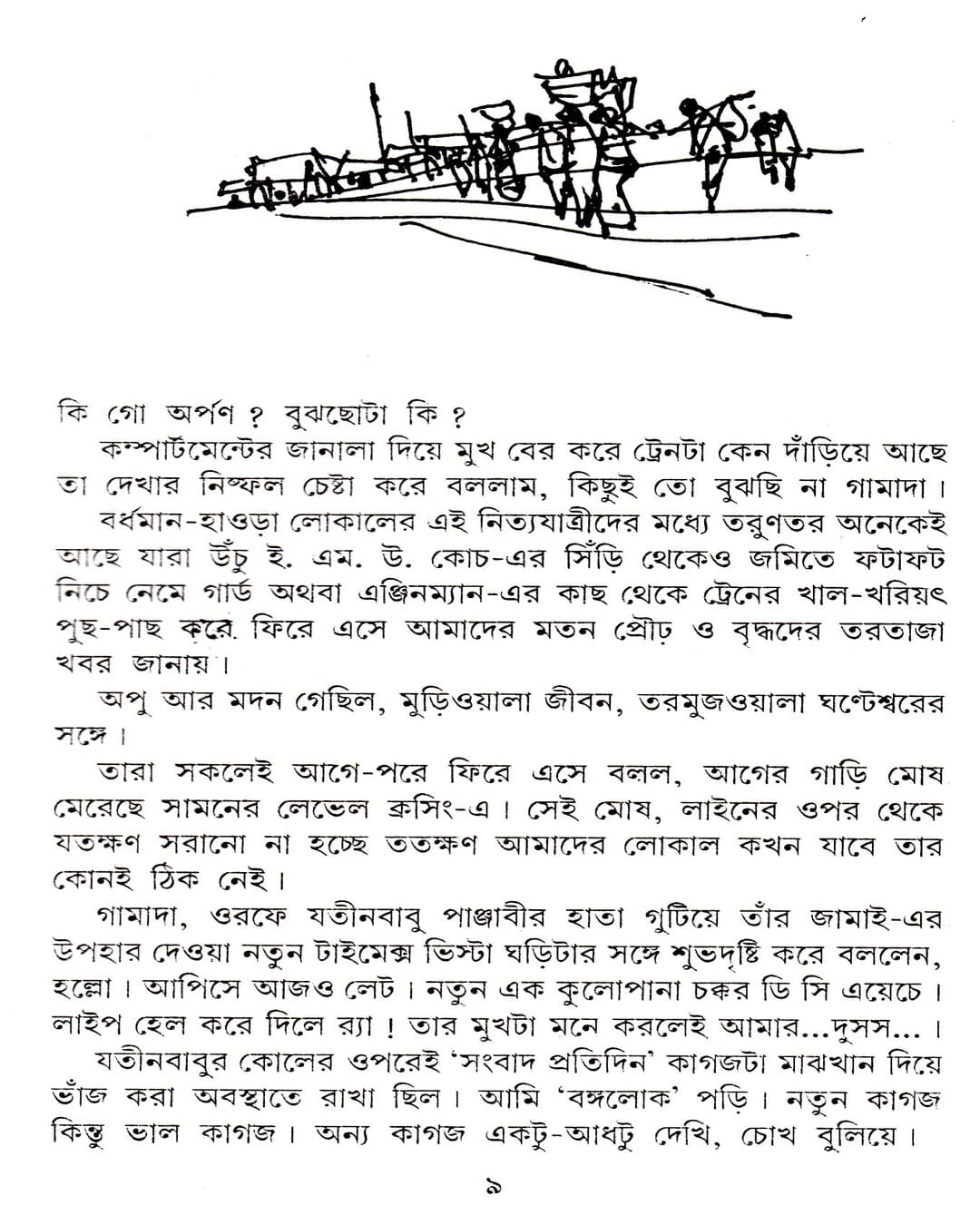 Adal Badal by Buddhadev Guha [Hardcover] - versoz.com