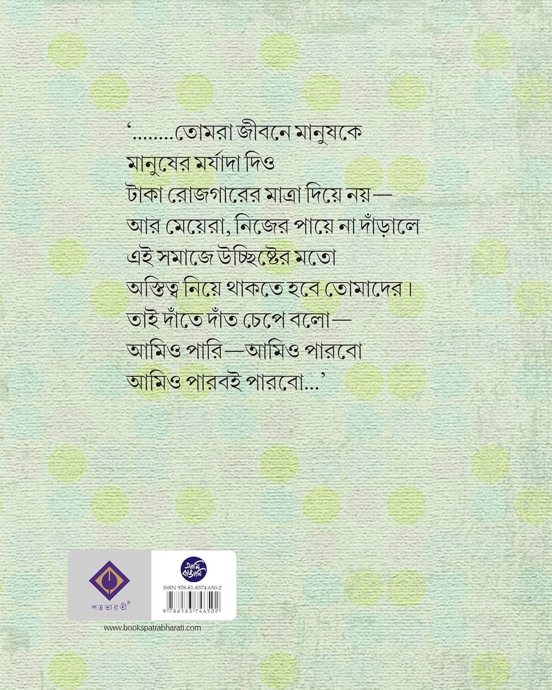 Amio Paari by Kishore Majumdar [Hardcover] - versoz.com