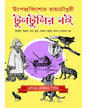 Tuntunir Boi by Upendrakishore Raychoudhury [Hardcover] - versoz.com