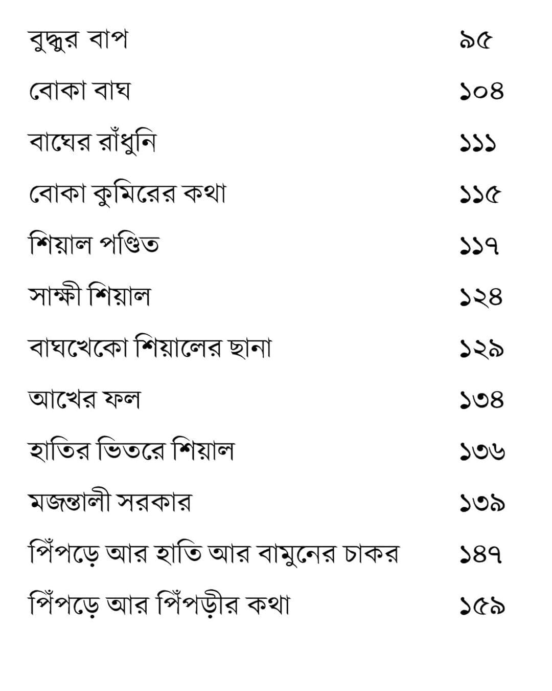 Tuntunir Boi by Upendrakishore Raychoudhury [Hardcover] - versoz.com