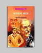 Das Bangsha Dhwangsa by Samaresh Majumdar [Hardcover] - versoz.com