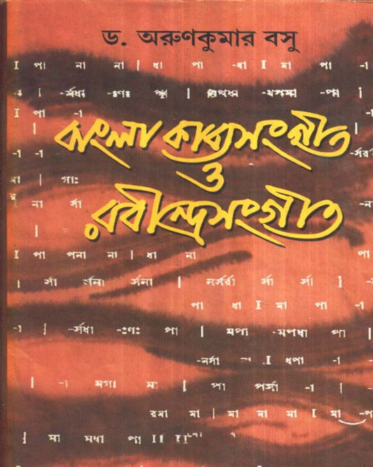Bangla Kavyasangeet O Rabindrasangeet by Dr. Arunkumar Basu [Hardcover] - versoz.com