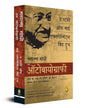 The Story of My Experiments With Truth: Mahatma Gandhi, An Autobiography (Hindi) [Paperback] - versoz.com