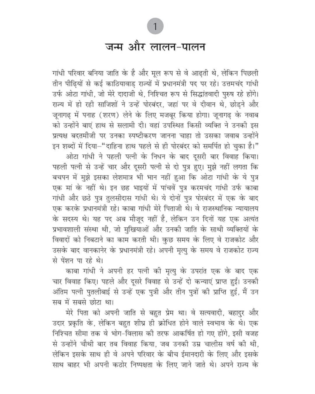 The Story of My Experiments With Truth: Mahatma Gandhi, An Autobiography (Hindi) [Paperback] - versoz.com