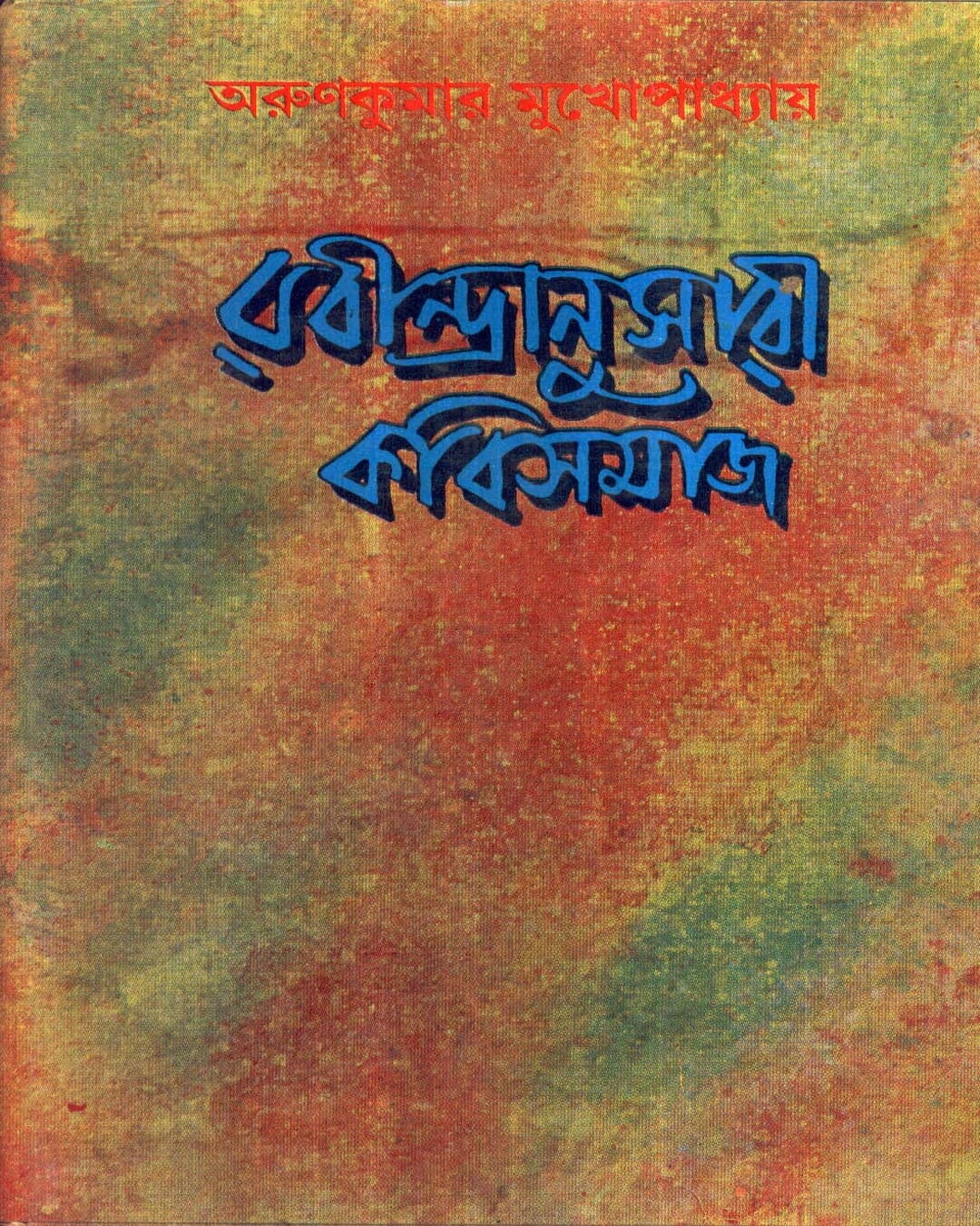 Rabindranusari Kavisamaj by Arun Kumar Mukhopadhyay [Hardcover] - versoz.com