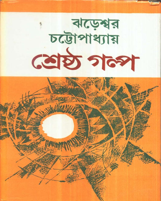 Shrestha Galpa by Jhareswar Chattoapdhyay [Hardcover] - versoz.com