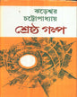Shrestha Galpa by Jhareswar Chattoapdhyay [Hardcover] - versoz.com