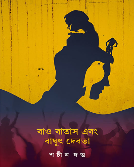 Bao Batas Baghut Debota by Sachin Dutta [Hardcover]