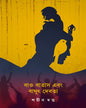 Bao Batas Baghut Debota by Sachin Dutta [Hardcover]