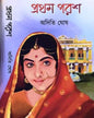Prothom Porosh by Aditi Ghosh [Hardcover] - versoz.com