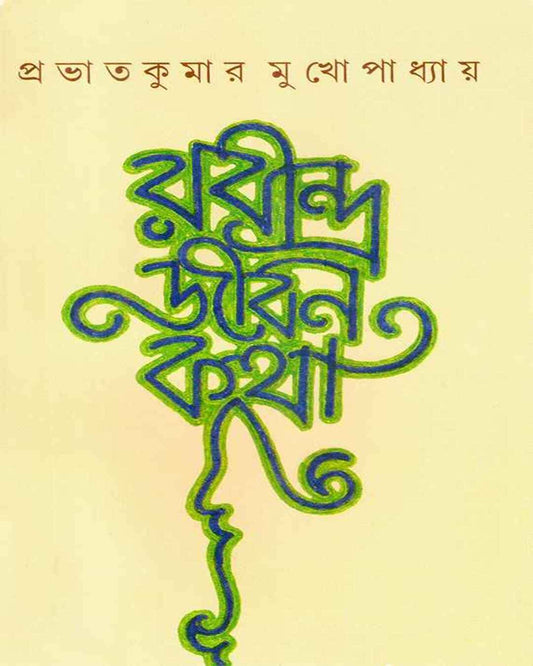 Rabindrajiban Katha by Prabhat Kumar Mukhopadhyay [Hardcover] - versoz.com