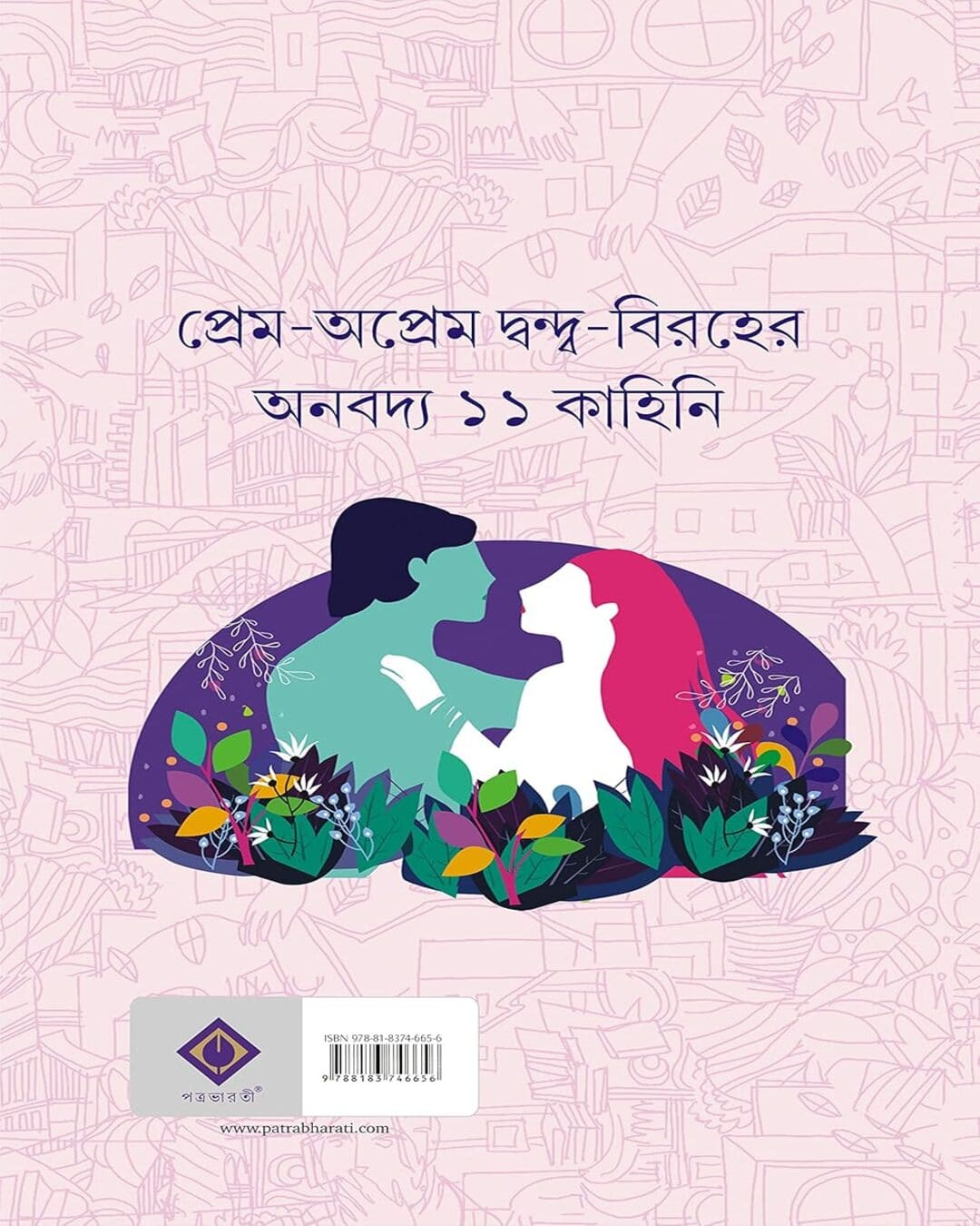 Lobh Pap Bhalobasha by Jaydip Chakrabarti [Hardcover] - versoz.com