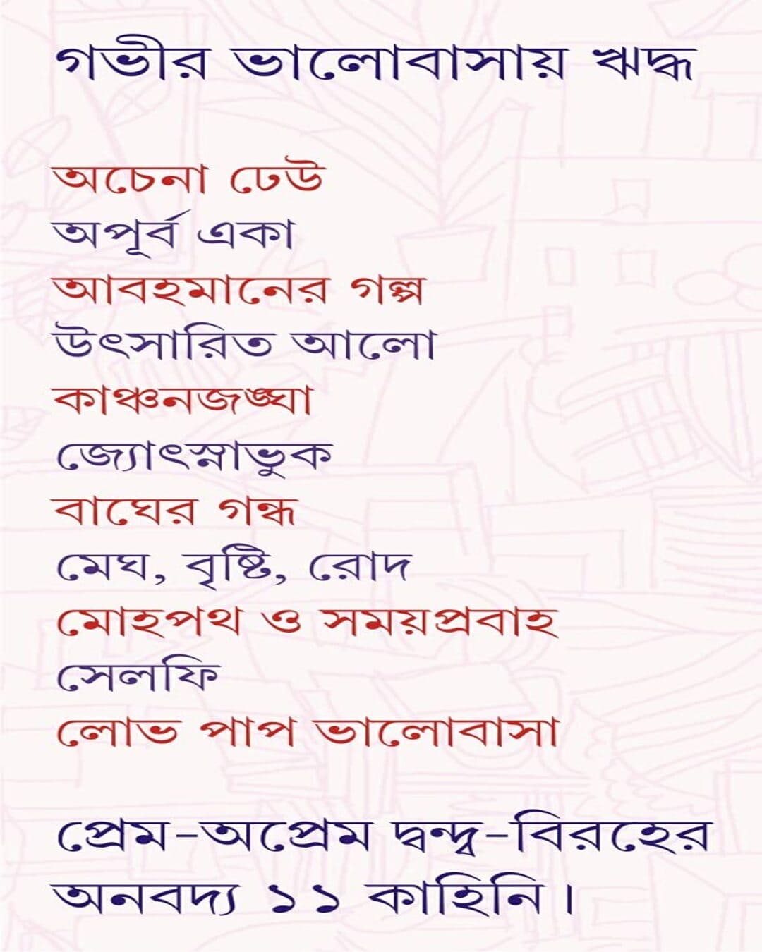 Lobh Pap Bhalobasha by Jaydip Chakrabarti [Hardcover] - versoz.com